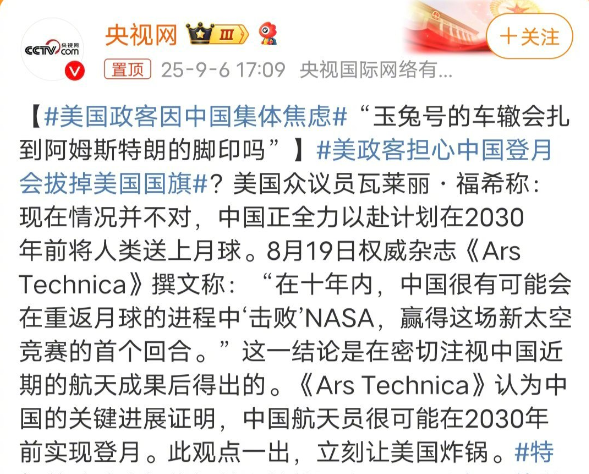 美政客担心中国登月会拔掉美国国旗！

中国很可能在2030年前实现登月，这让美国