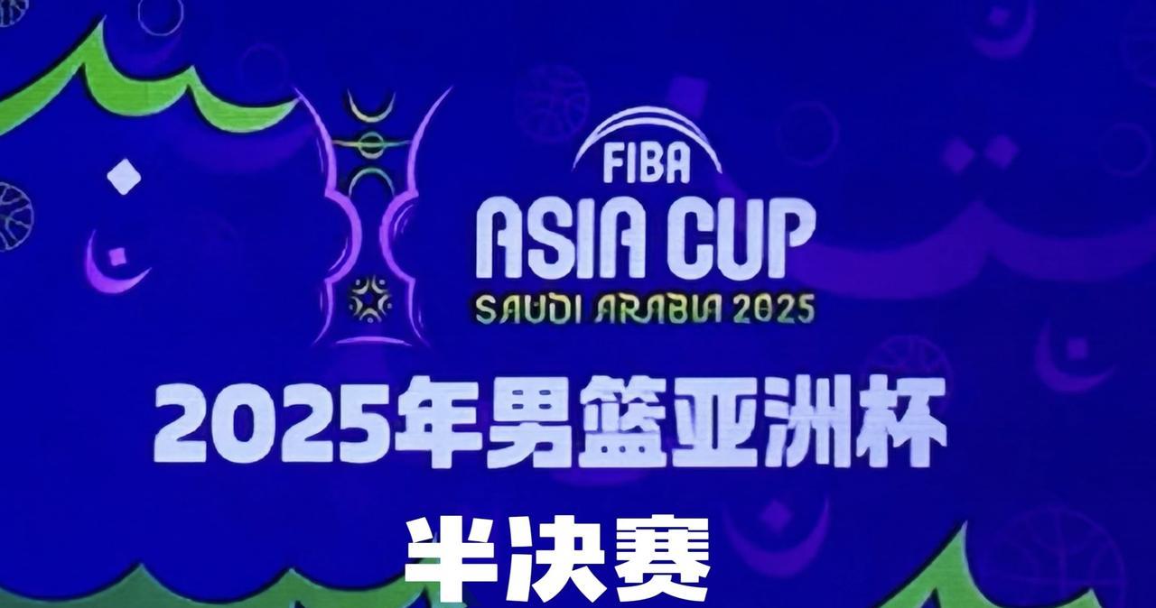 17日凌晨，男篮亚洲杯半决赛：澳伊强强对话
北京时间8月17日00:00，男篮亚