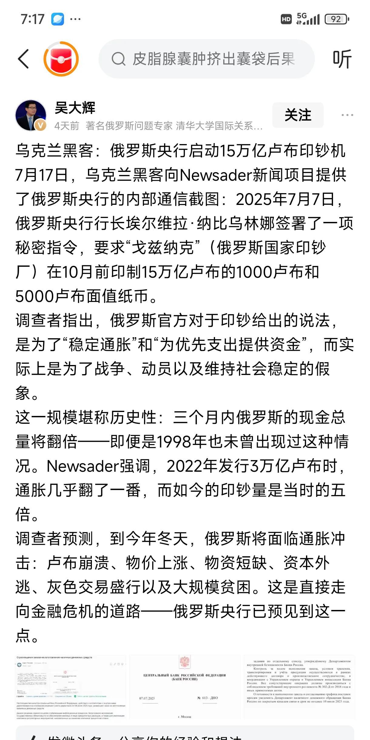 俄罗斯要狂印15万亿卢布，欧盟很庆幸。
乌克兰黑客爆出俄央行启动印15万亿卢布消