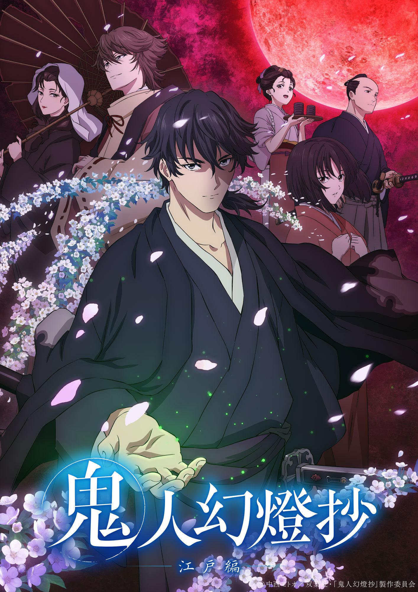《鬼人幻灯抄》