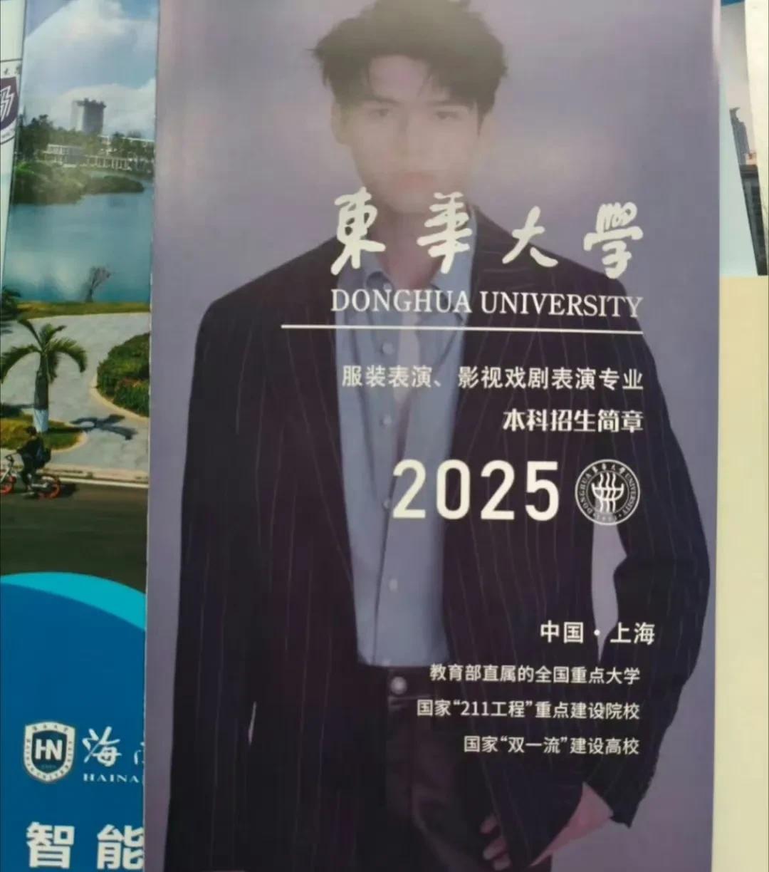 #我的摄影日记#
东华大学2025招生简章，门面担当是龚俊！
#东华大学 #龚俊