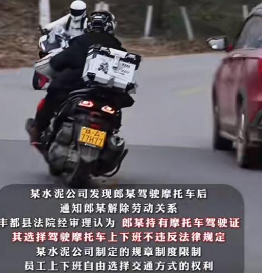 “真把自己当土皇帝了！”近日重庆某水泥厂禁止员工骑电瓶车、摩托上班，有员工偷偷骑