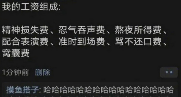 当代打工人的工资组成是这样的：