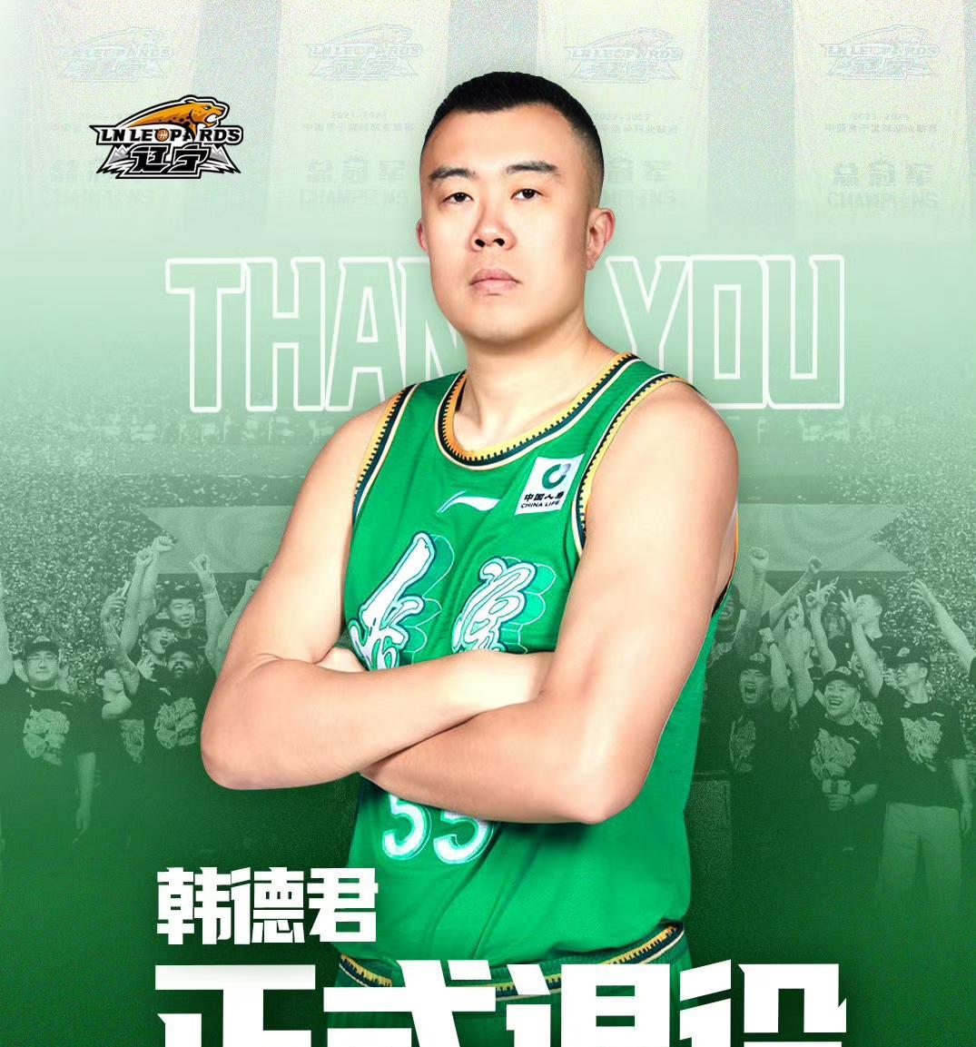 “忠诚”的韩德君
辽宁队当家主力中锋、2米15的韩德君，在今年9月1日正式宣布退