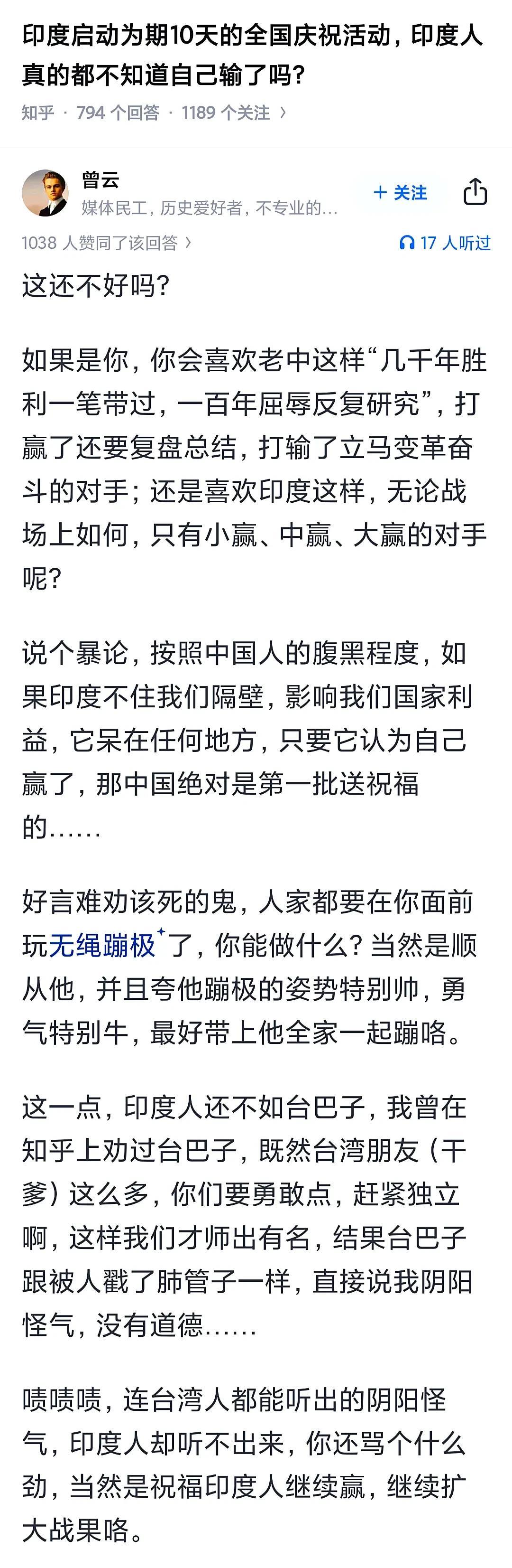 印度启动为期10天的全国庆祝活动，印度人真的都不知道自己输了吗？
果然是一代人有