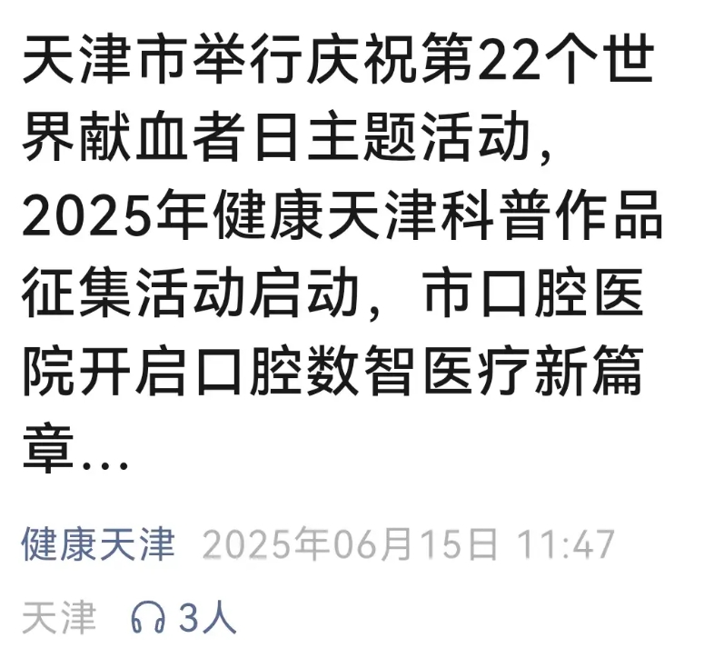 天津卫计委以发短信的形式，向广大市民发出无偿献血的广而告之。
一时激起千层浪，众