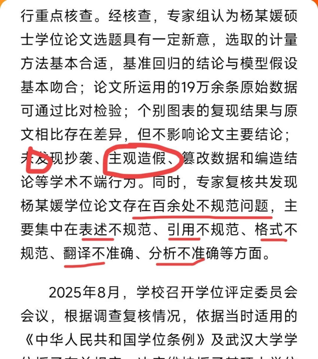 想问武大的领导:
第一，杨某媛硕士毕业论文中提到“离婚法”，中国没有这部法律，这