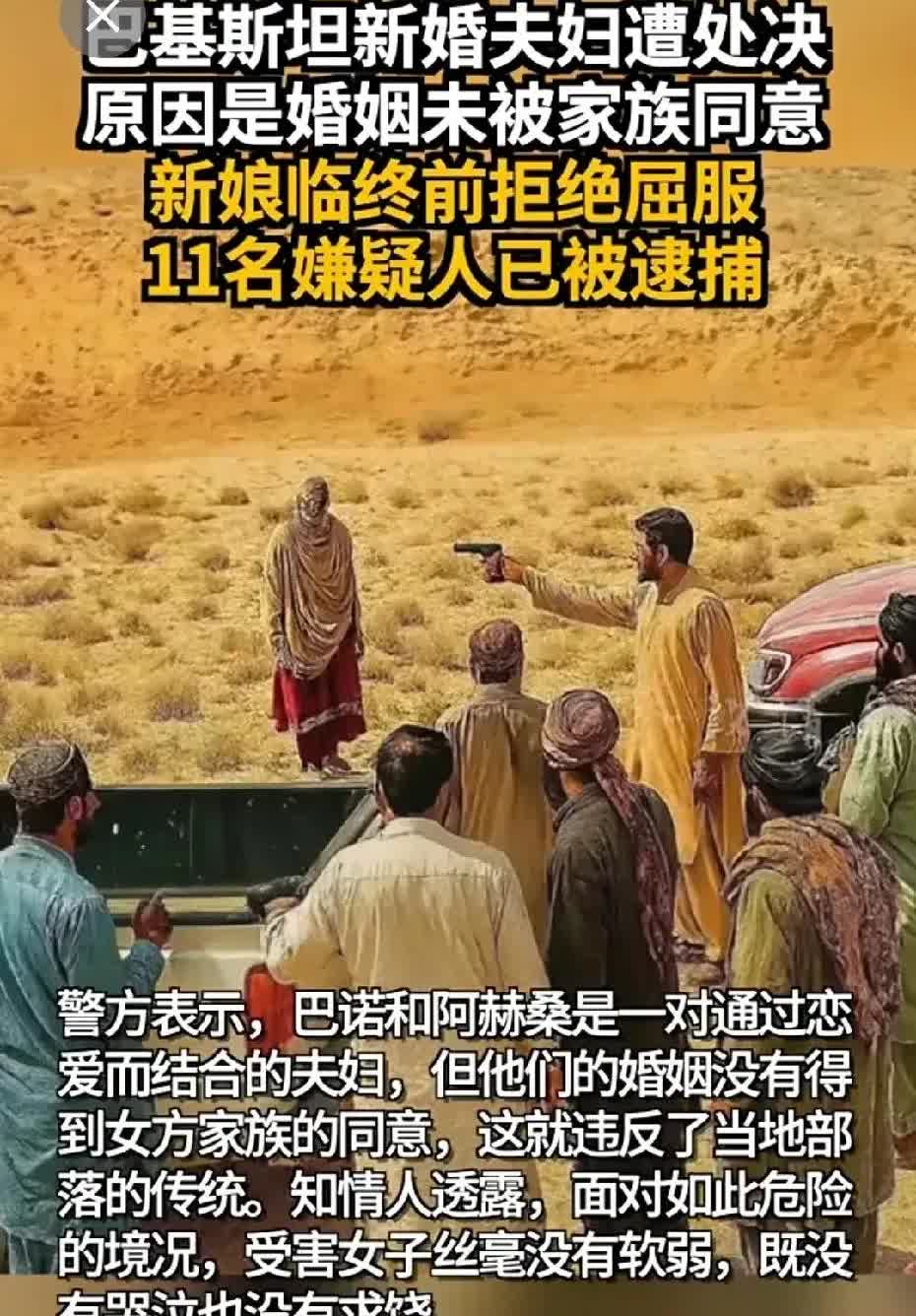 巴基斯坦俾路支地区有一个部落，有一位女子和自己的恋人私奔，之后被抓了回来。部落首