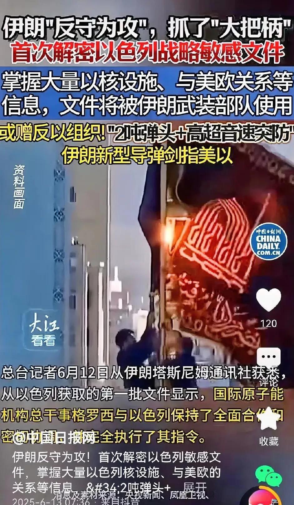 伊朗情报部门立大功！获取了以色列在核武领域的异常举动。文件显示，国际原子能机构总