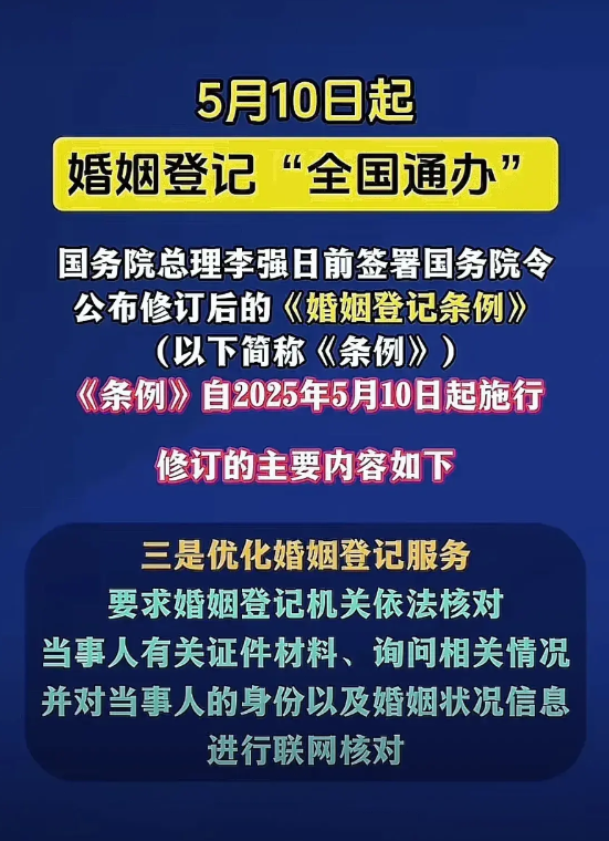 一觉醒来，有女儿的没女儿的都沉默了！
国家修订的婚姻登记条例，这意思就是以后结婚