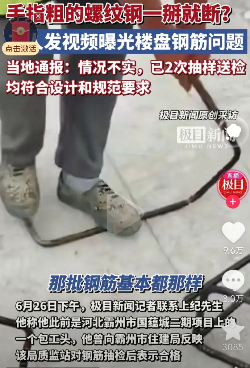 一掰就断的钢筋打了谁的脸
一良心包工头，在网上反映用的钢筋问题。是啥问题呢：
视