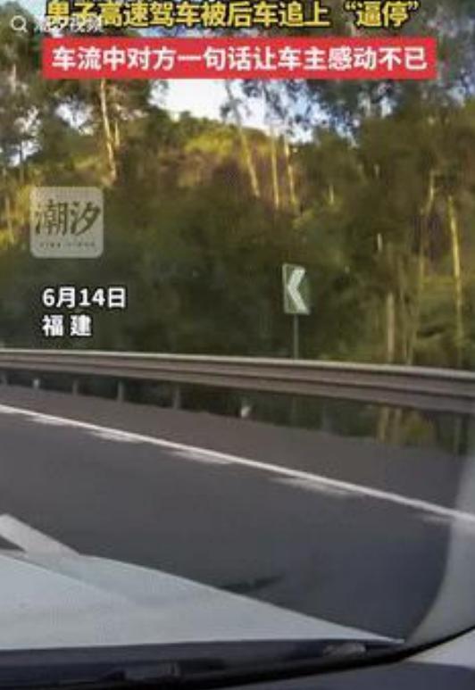 福建一男子高速驾车，后车疯狂鸣笛，停车后才知后车轮子晃动。  



六月十五日