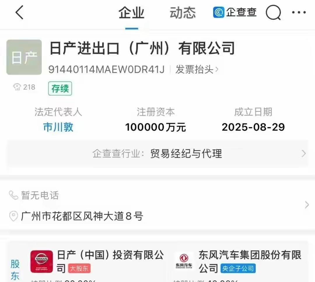 日产、东风成立新公司，投资10个亿！
注册资本10个亿，日产占股6成，东风4成，