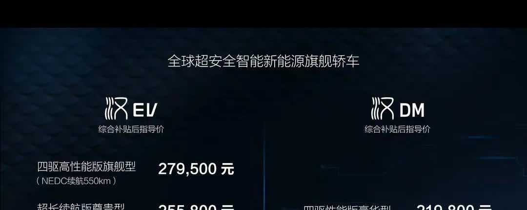 汉EV的价格，从2020年20多万，下降到目前15万，虽然有以旧换新补贴的因素，