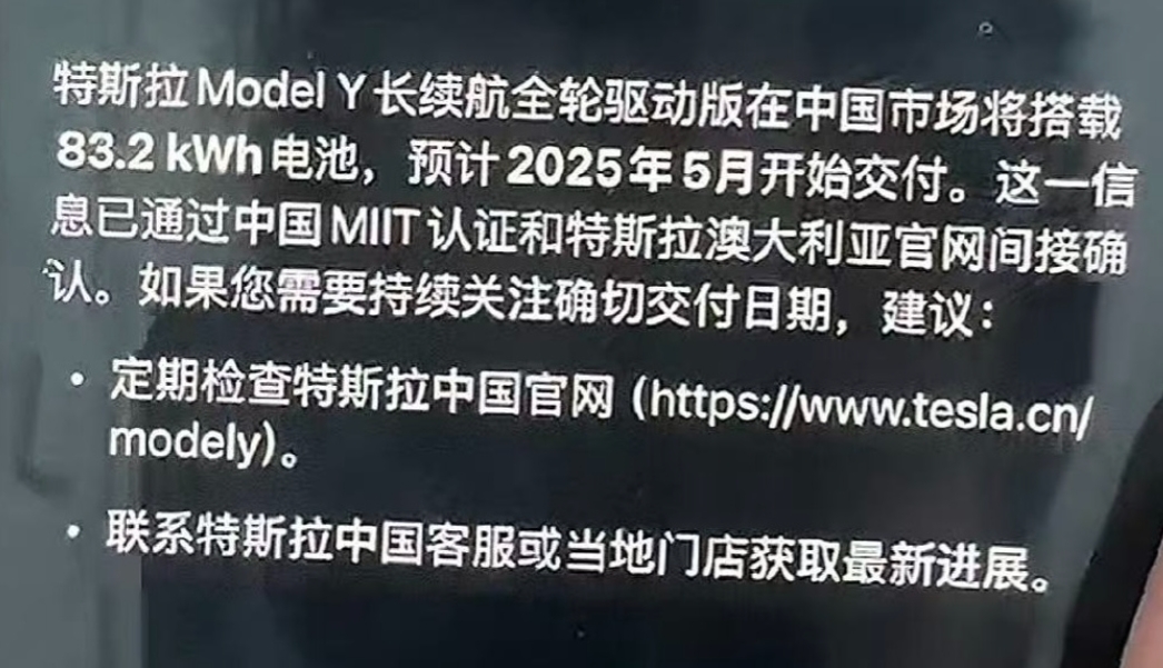 最近传来个小道消息，特斯拉在中国的长续航版Model Y将会搭载83.2kW⋅h