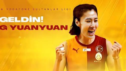 土超加拉塔萨雷七大外援就位！中国女排王媛媛能否打上主力画问号