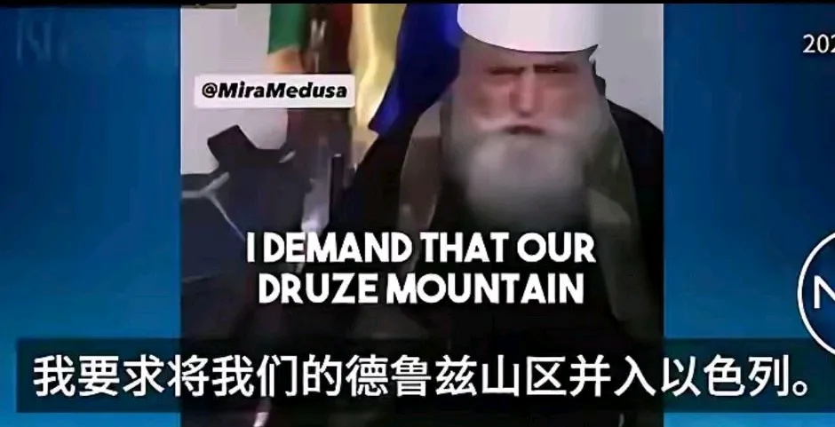 原以为以色列周边都是以色列的敌人，都要和以色列对着干，哪知道在叙利亚南部还有个叙