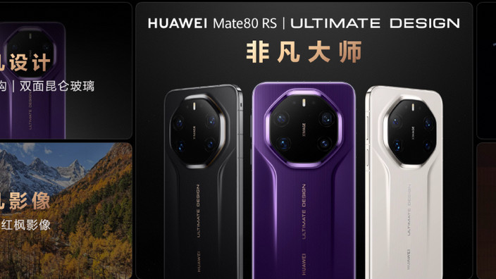 华为Mate 80系列 | Mate X7及全场景新品发布会举行 重磅新品全亮相
