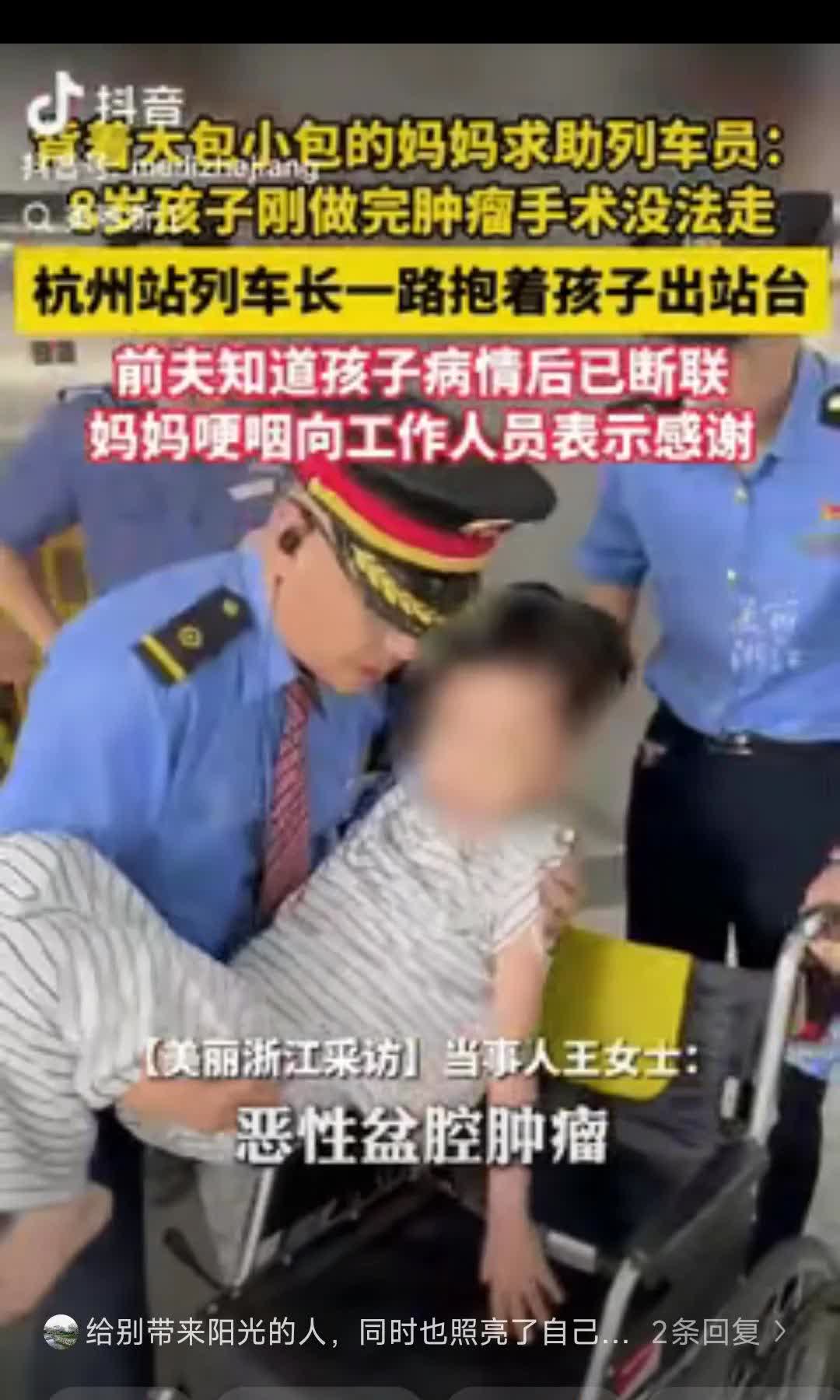 太感动了！

一名8岁男孩从北京做完恶性肿瘤手术后回杭州，由于孩子不能走路，