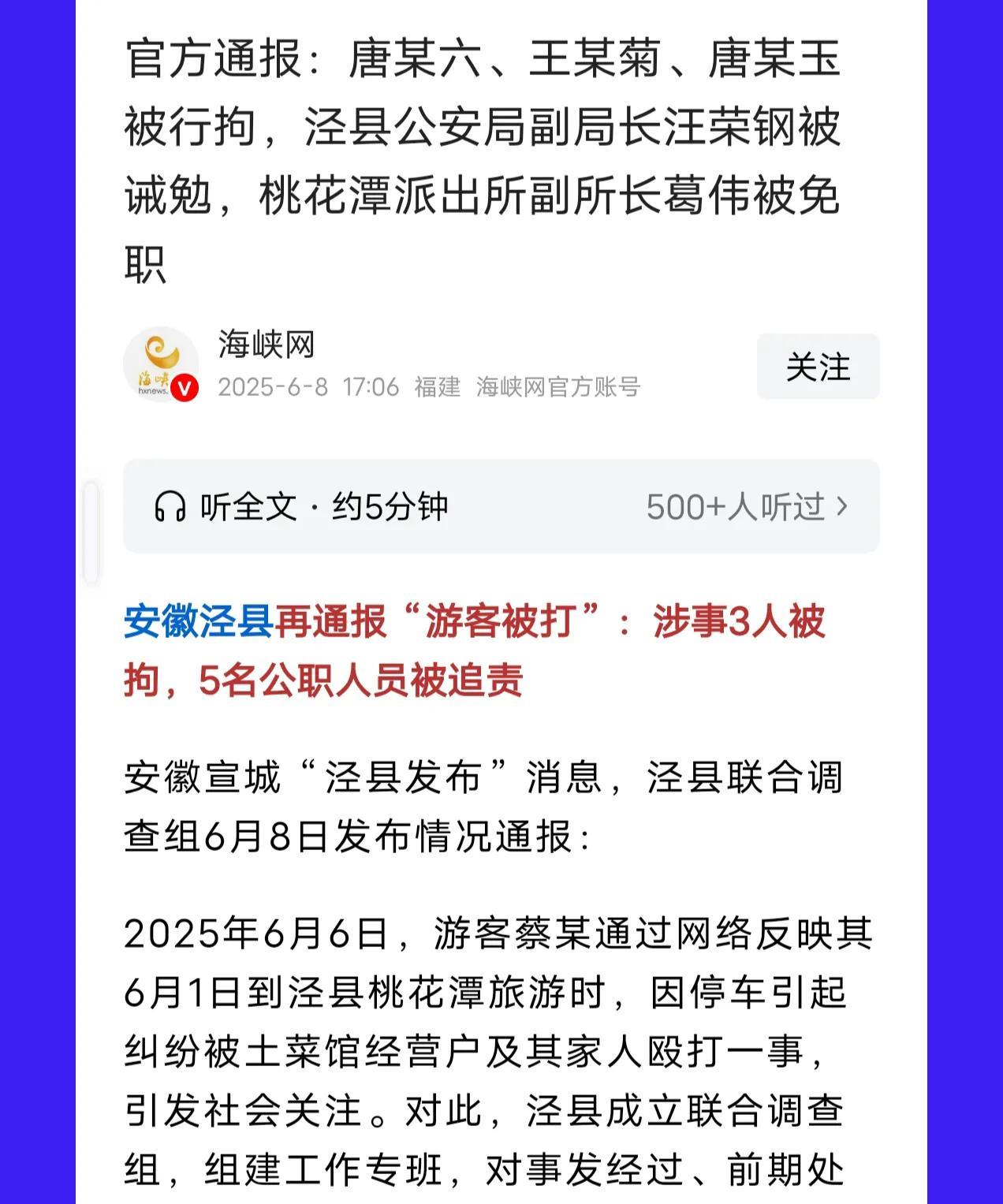 全网都在为安徽省泾县点赞：
精确到一分一秒的情况调查，
毫不手软的肇事处置，
相
