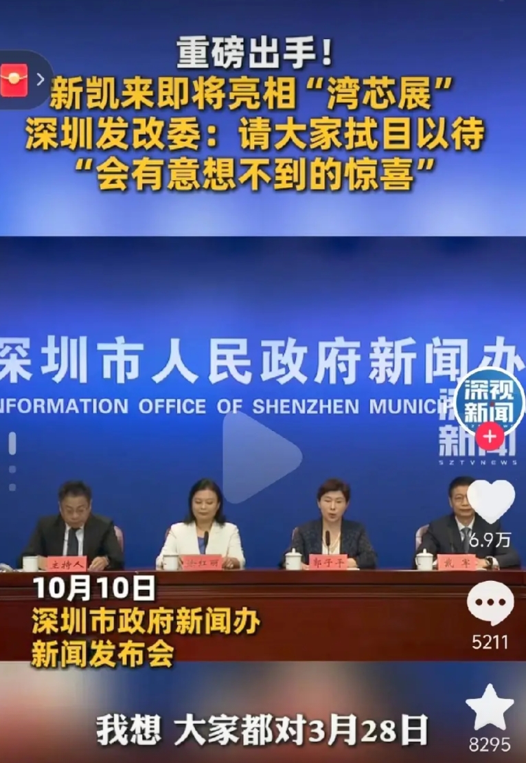 什么叫惊喜！

深圳官方这波“剧透”直接戳中了科技人的心巴！
 
深圳市发改委主