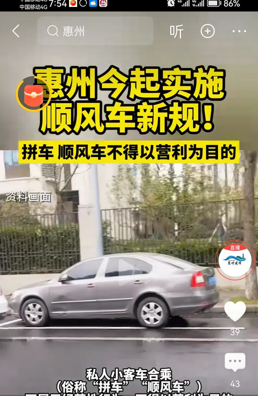 又没得搞了，惠州今年顺风车新规来了。拼车、顺风车不得以营利为目的。
收费合理市