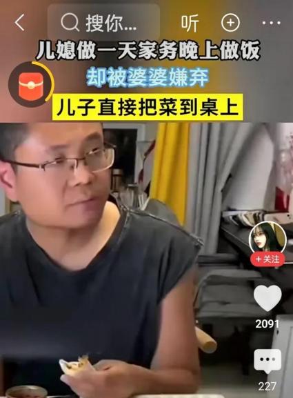 儿媳妇下班回家做好饭，却被婆婆嫌弃。儿子问妈妈：“你还有完没完？”



这段来
