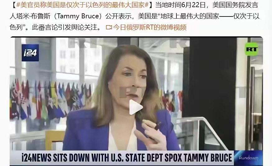 美国亲口承认以色列才是老大











听好了，美国这次彻底撕下伪装了