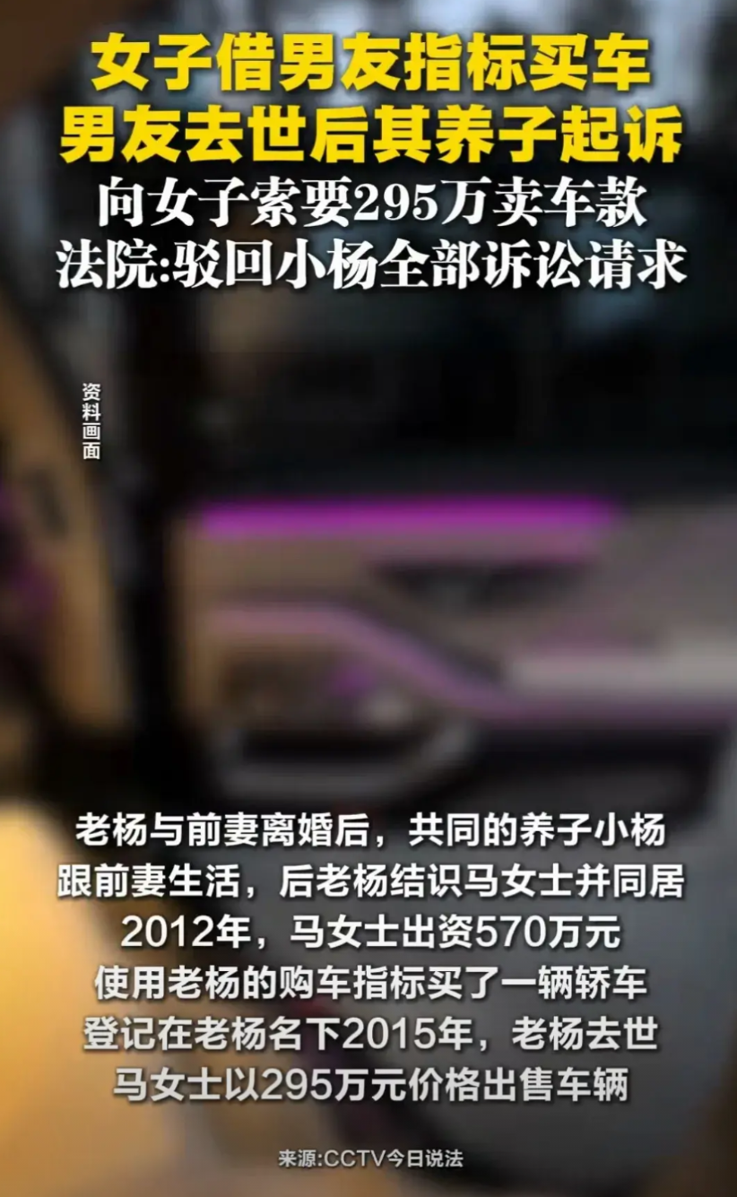北京，男子离婚后又找了一个女友，两人同 居在一起，女友借用男子的购车指标，自己掏