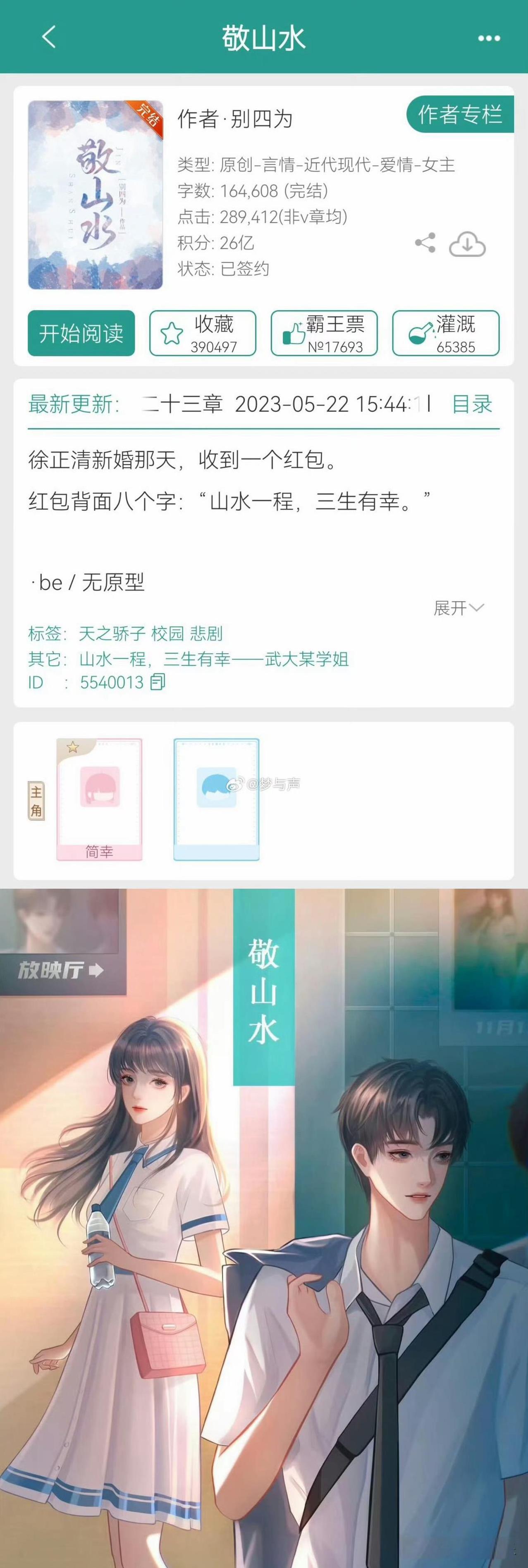 宋亚轩网传将搭档影后李庚希出演《敬山水》，网传9月开机的消息一出来就惹关注——一