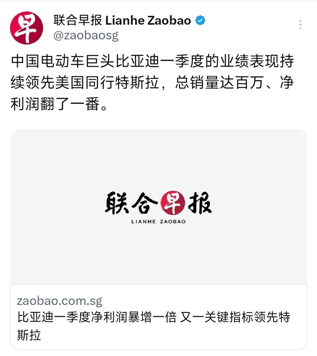 外媒今天（4月26日）报道：“中国电动车巨头比亚迪一季度的业绩表现持续领先美国同