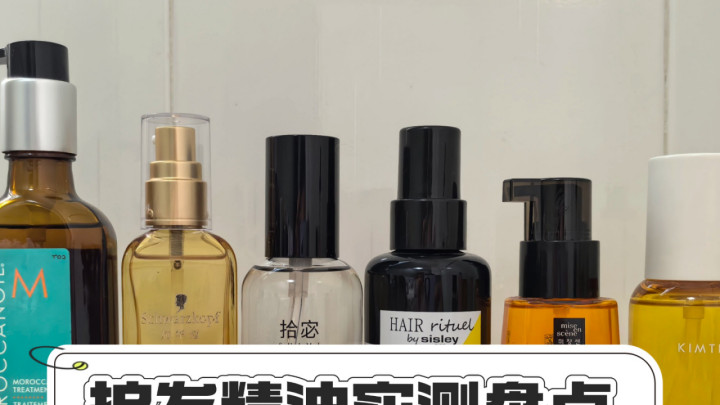 干枯头发用什么精油？十大口碑款实测修护超有效