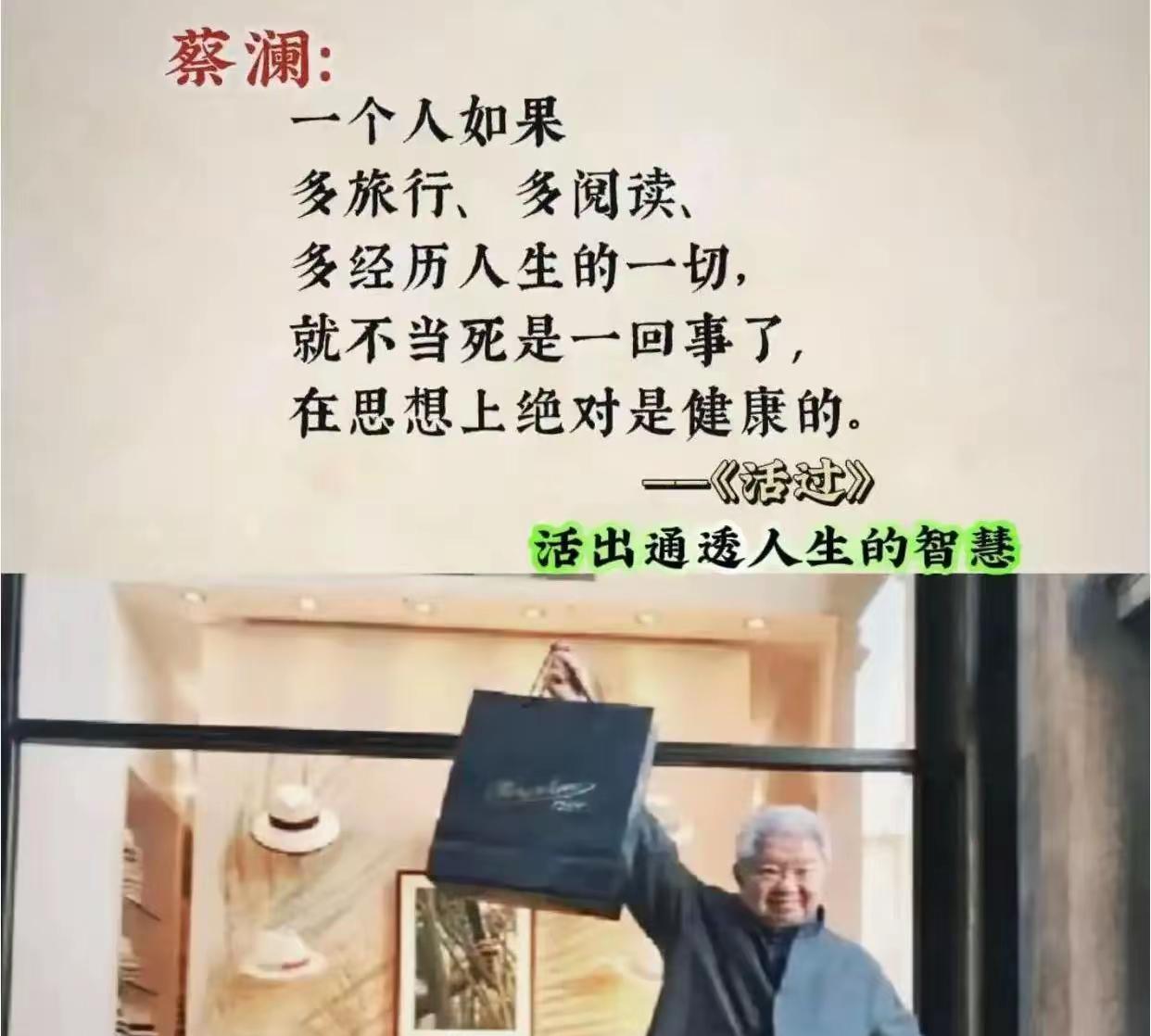 蔡澜走了，抽着烟，喝着酒，践行了他“快乐去死”的价值观。
     人们看见的是
