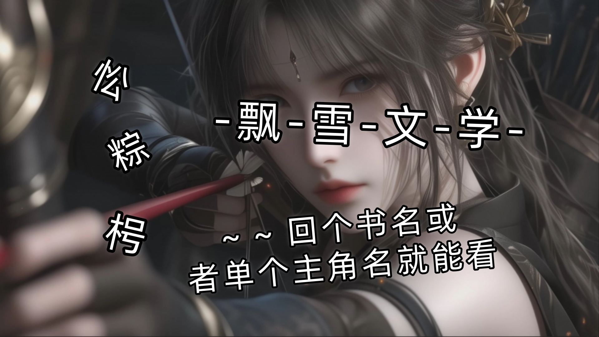 【他不是竹马】盛颖谢妄：在意识到盛颖彻底放弃了他之后，谢妄似乎就丧失了前进的动力。