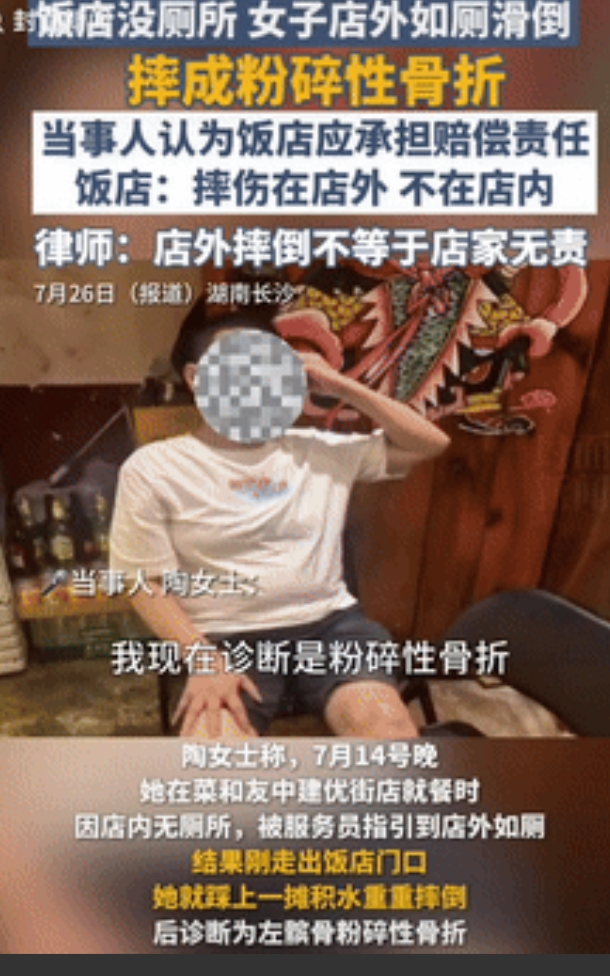 讹人讹出新高度！湖南长沙，一女子去饭店就餐，中间想要上厕所，可店里面没有，服务员