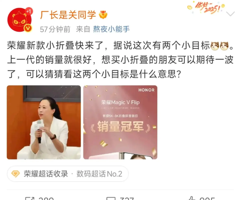 荣耀又有大动作了，或将发布新款小折叠荣耀Magic V Flip2，影像成为大亮