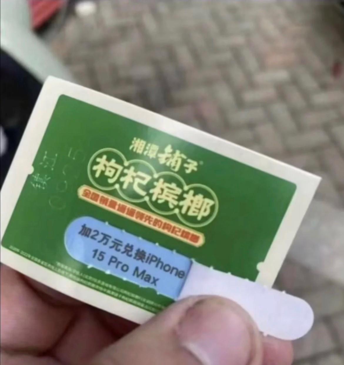 买包槟榔，里面有张奖票，打开居然是这样！太假了。