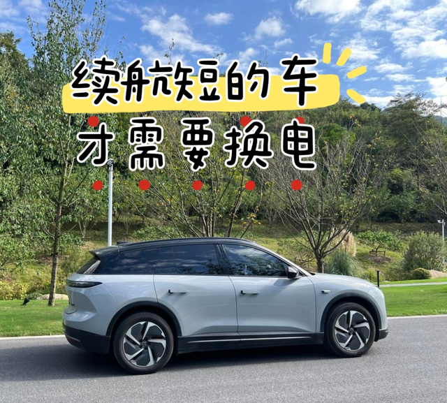 蔚来没有未来换电是因为续航差
经过多重对比🆚，发现蔚来最近裁人20%，解散阿尔