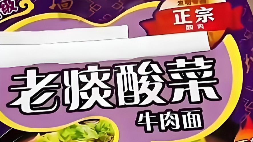 工人竟在酸菜池中吸烟、吐痰！还有多少“老痰酸菜”流入了市场？