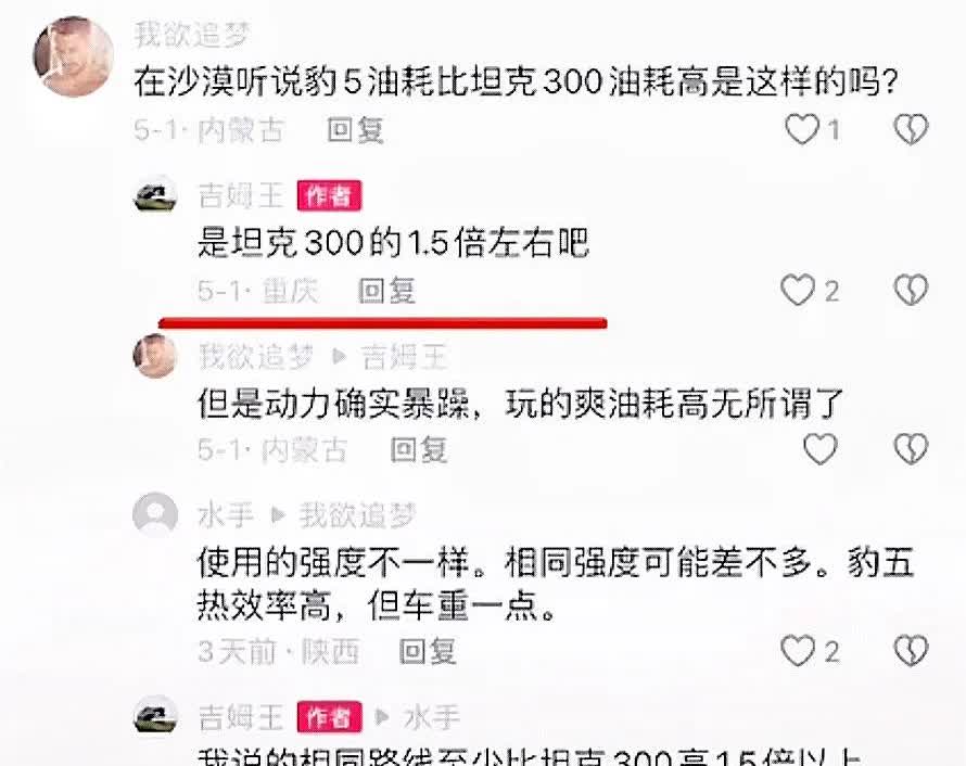 豹五的油耗到底有多高
在某些人嘴里是坦克300的1.5倍，而且是纯油的坦克30