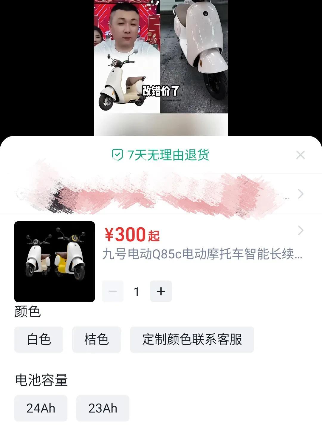 九号电动车三百元，你敢买吗。最近太远老葛卖九号电动车三百元，直播间疯抢十多万台。