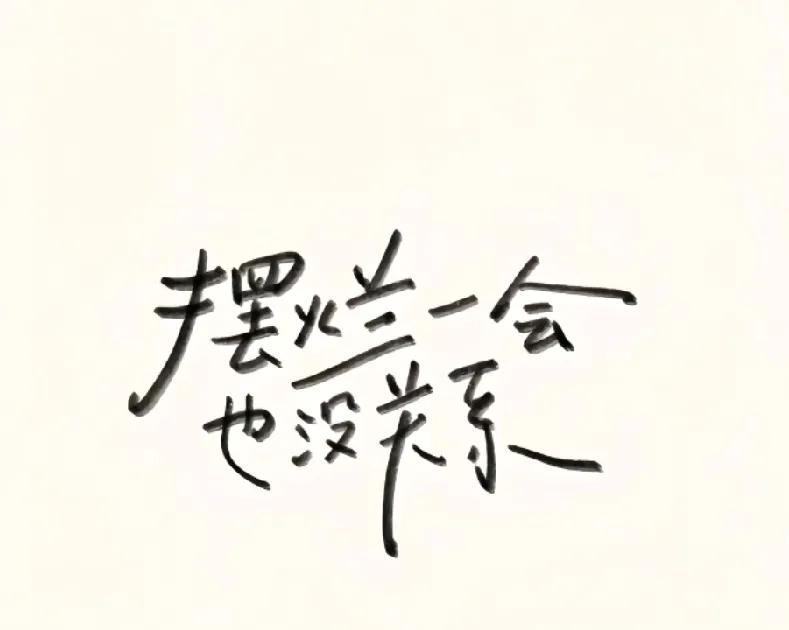 你看看人家动不动就是几百个评论，几百个赞的
再看看自己这几个，几十个
整一个大无