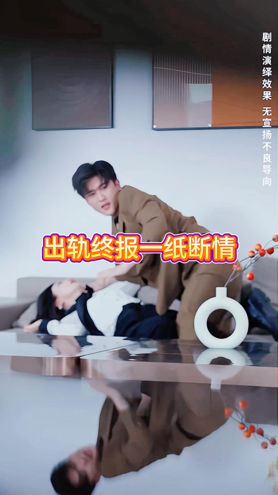 出轨终报一纸断情《听见玫瑰凋零》5
