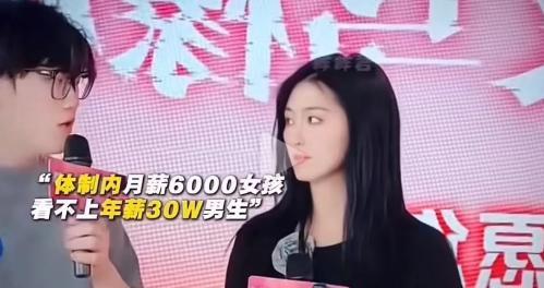 杀人诛心！2025年5月16日发布，相亲中，月薪6000的女子竟看不上月入30万
