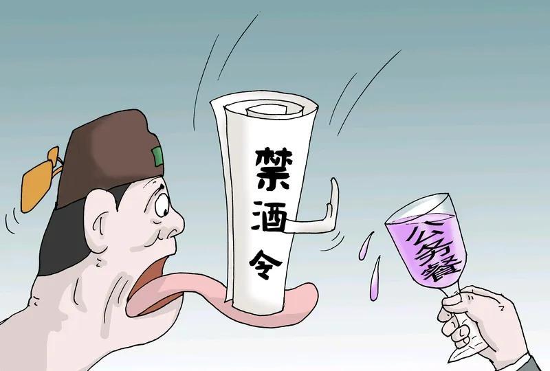 禁酒令（升学宴）被机关事业教师领导如何化解分散？1.  国家针对禁酒令是防止某些