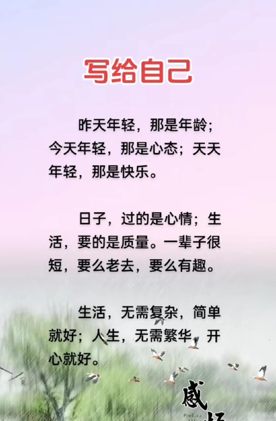 心态决定风景，以快乐为笔，绘就人生最绚烂的画卷。
拥有快乐的心态，就能在人生的道