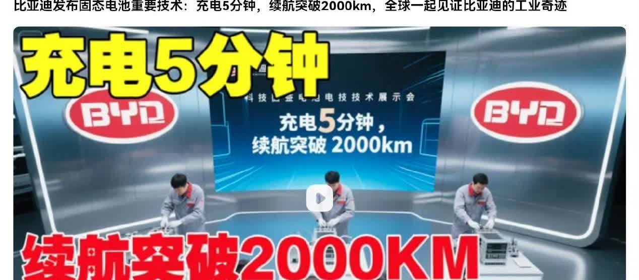 新能源，突破两千公里！

          不啻于惊天炸雷！新能源汽车续航