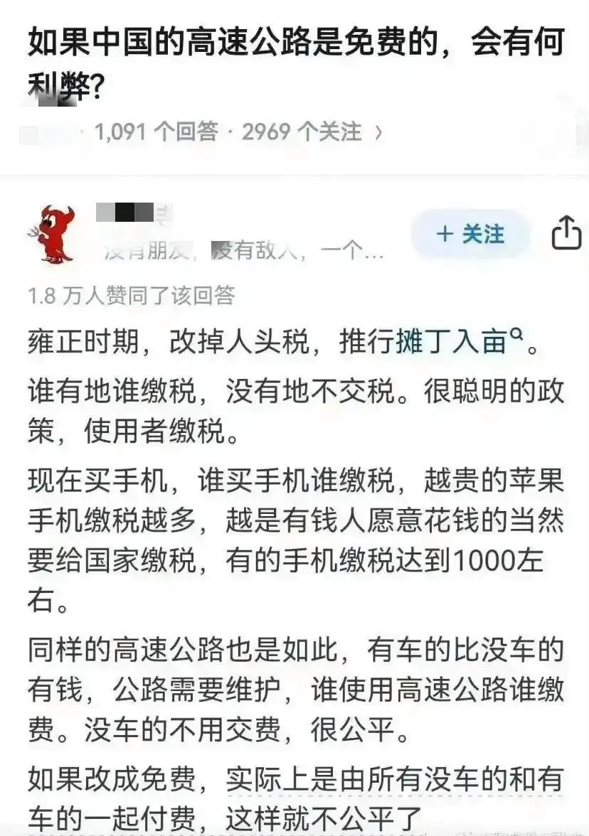 如果高速公路免费，有何利弊??


