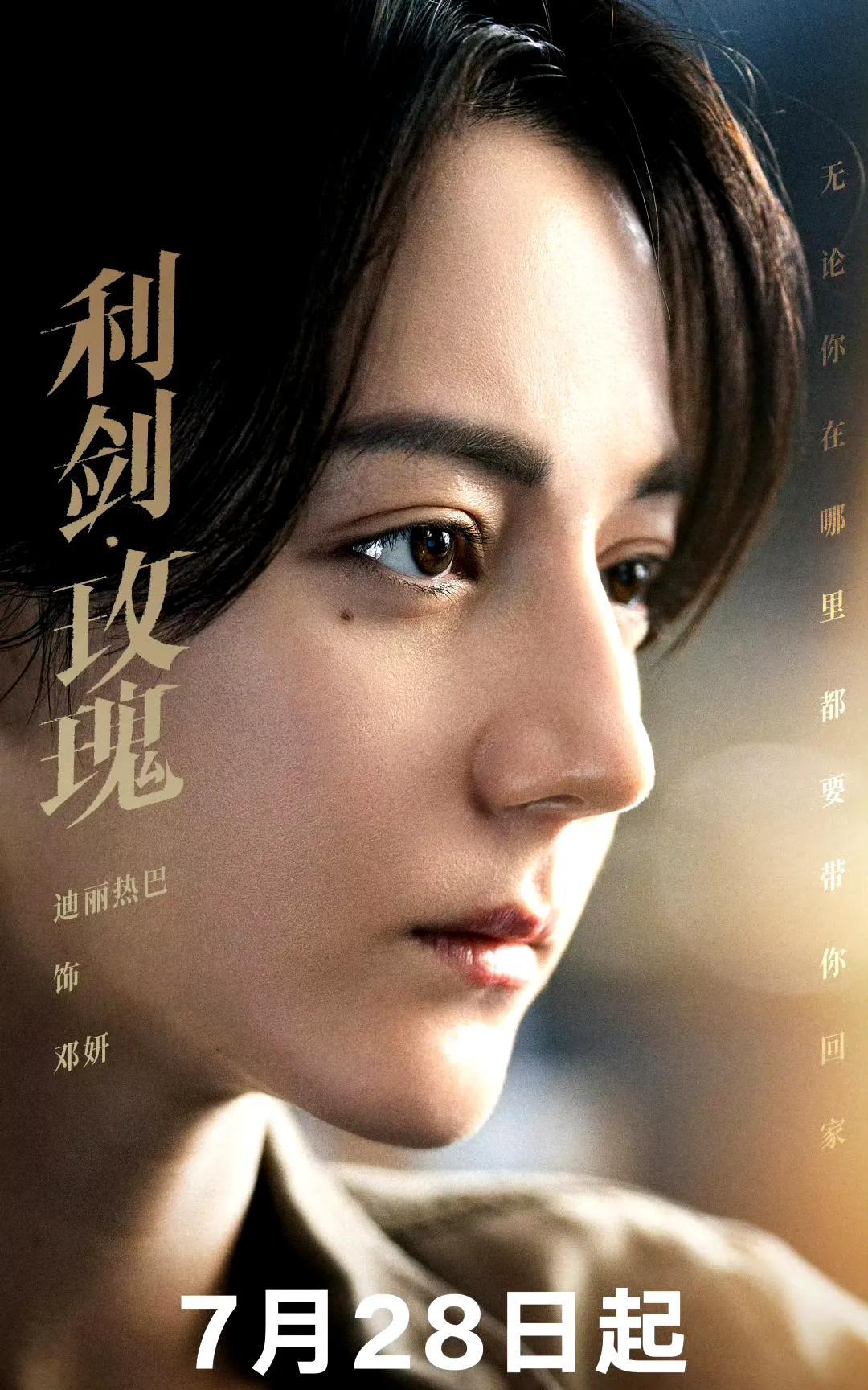 迪丽热巴演的利剑归鞘，真是让人眼前一亮，迪丽热巴扮演的女警，真是喜怒哀乐不表现在