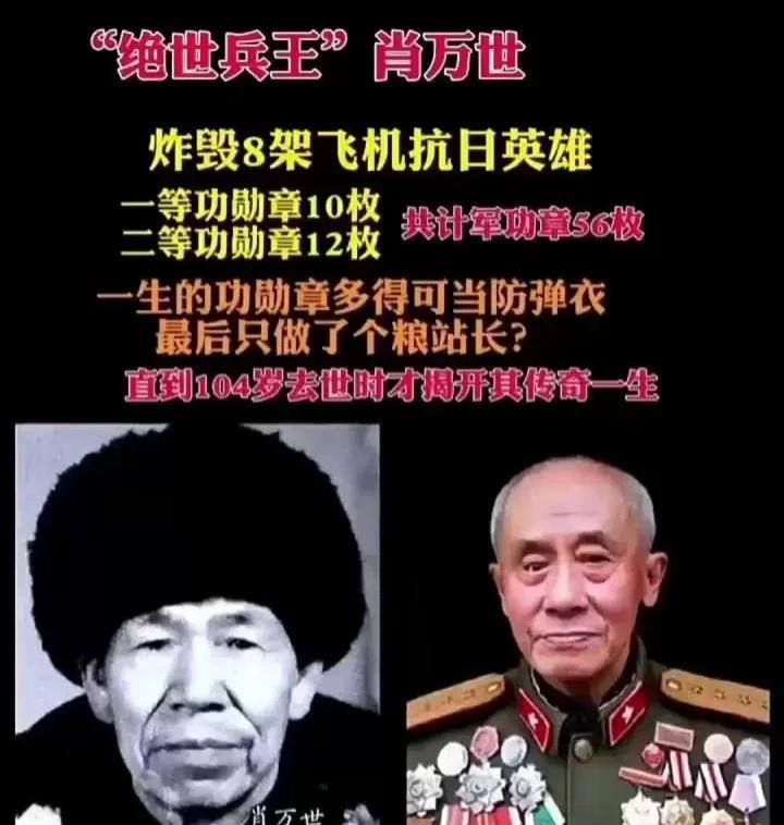 抗日英雄肖万世一生获得10次一等功，12次二等功，可为何在新中国成立后，战功卓著